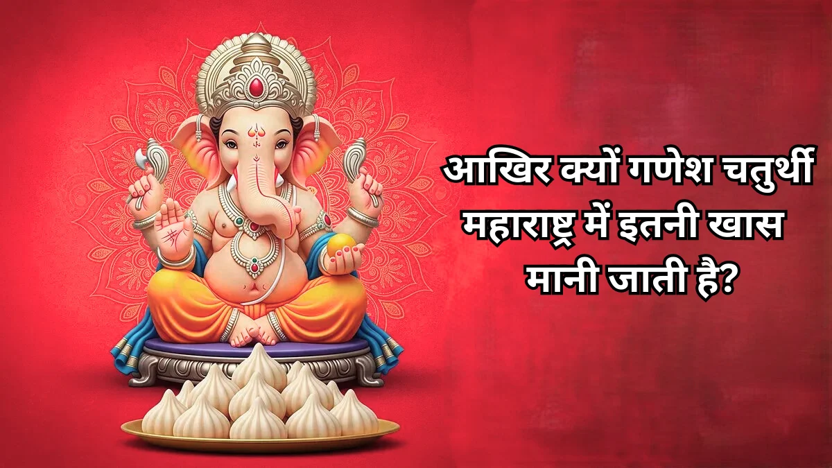 Ganesh Chaturthi
